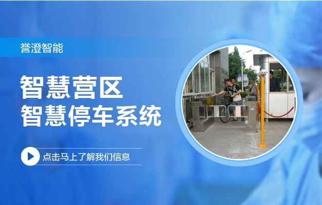 車牌識別車輛管理系統安裝改善通行速度