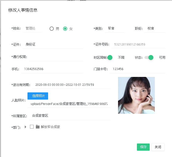 部隊營區門禁管理系統方案