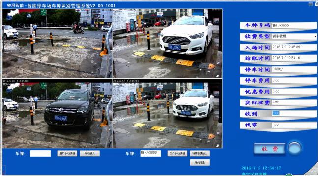 車牌識(shí)別軟件