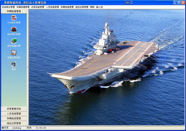 營區出入管理系統